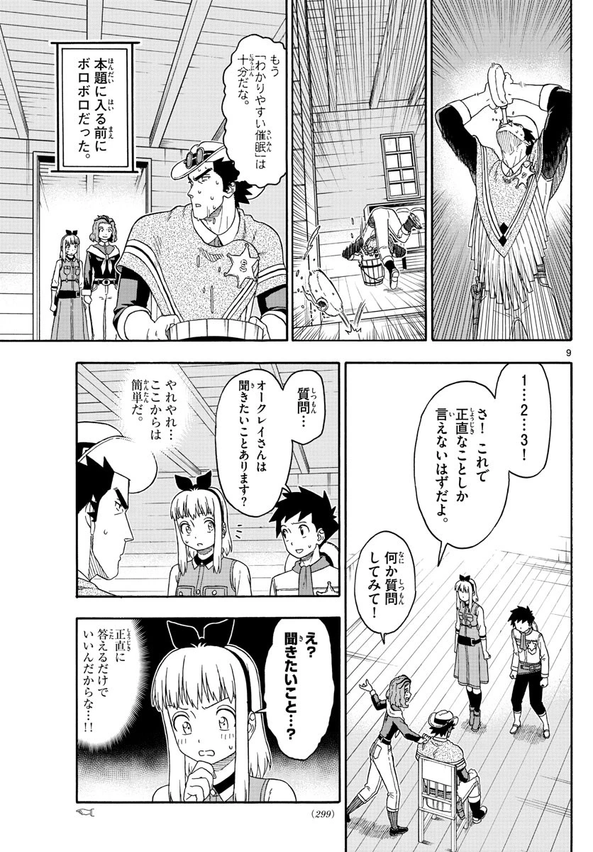 保安官エヴァンスの嘘 DEAD OR LOVE 第149話 - 9