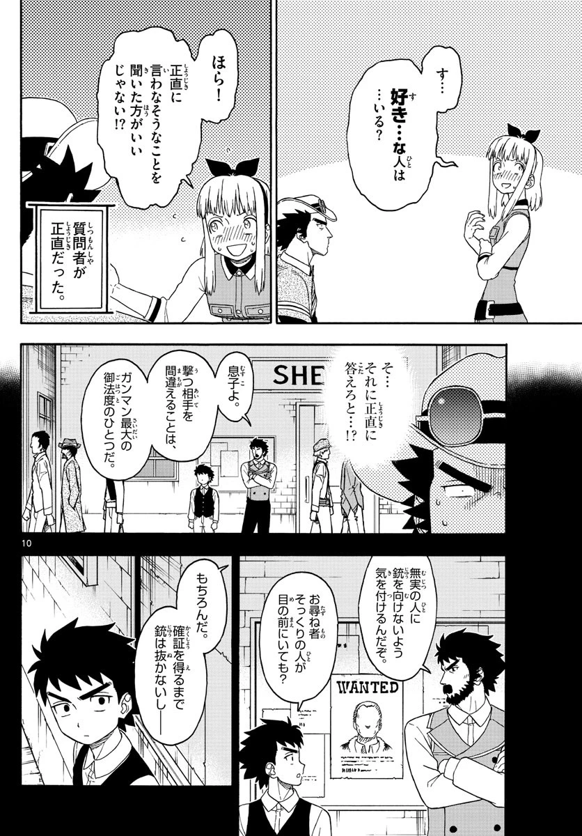 保安官エヴァンスの嘘 DEAD OR LOVE 第149話 - 10