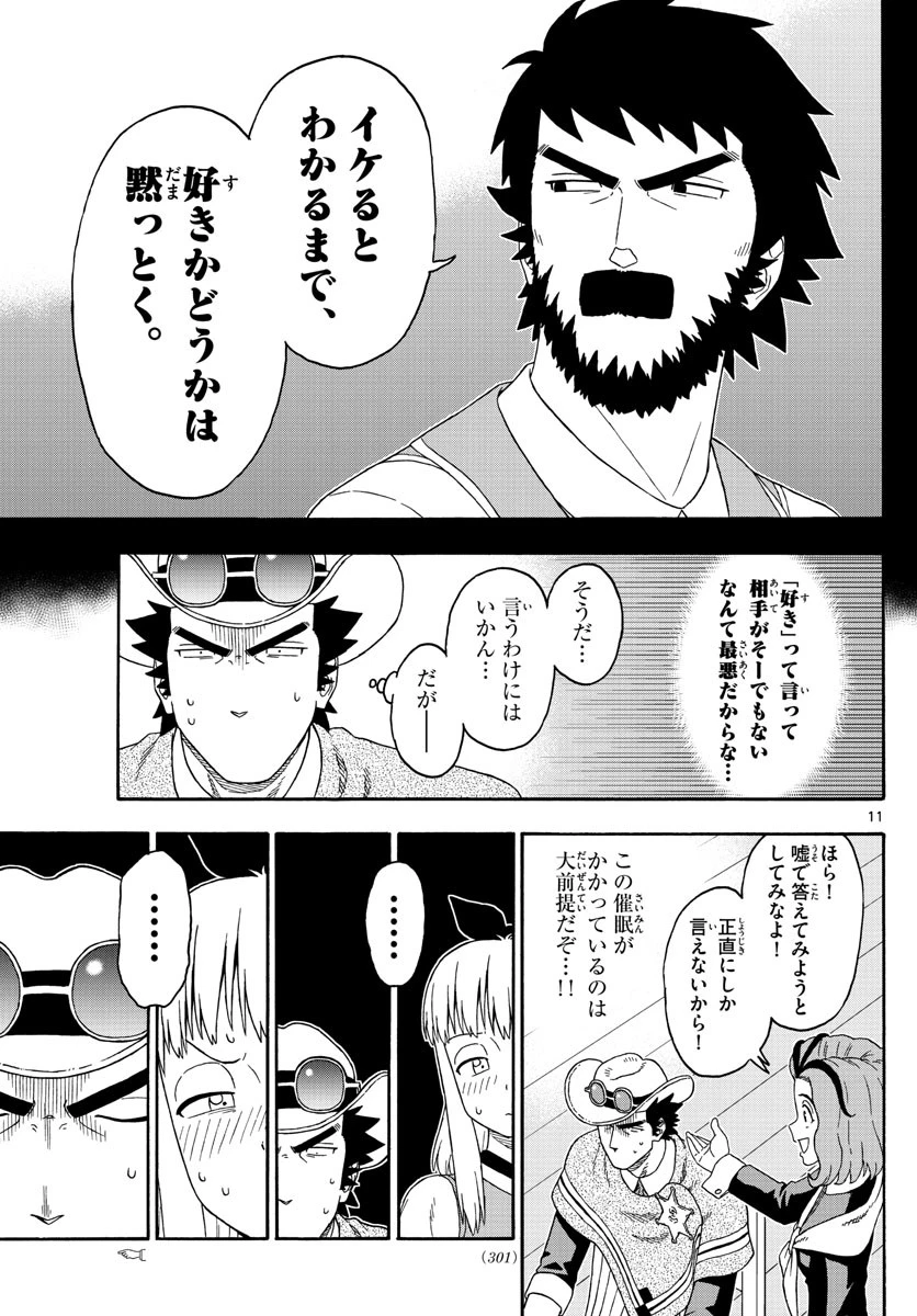 保安官エヴァンスの嘘 DEAD OR LOVE 第149話 - 11