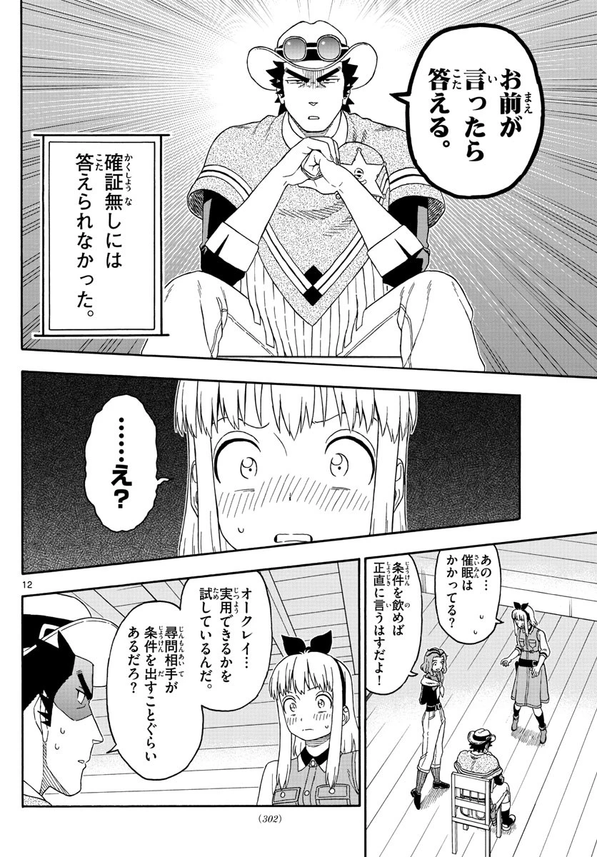 保安官エヴァンスの嘘 DEAD OR LOVE 第149話 - 12