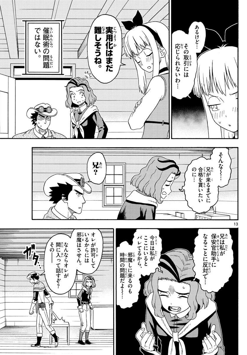 保安官エヴァンスの嘘 DEAD OR LOVE 第149話 - 13