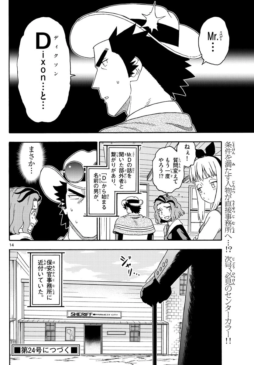 保安官エヴァンスの嘘 DEAD OR LOVE 第149話 - 14