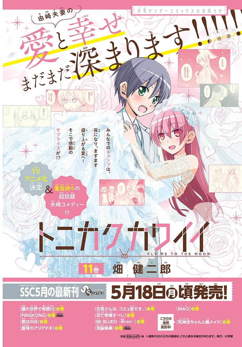 保安官エヴァンスの嘘 DEAD OR LOVE 第150話 - 2