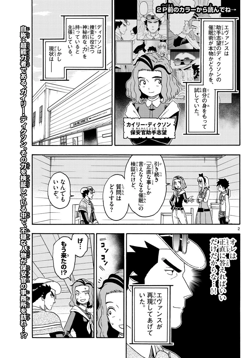 保安官エヴァンスの嘘 DEAD OR LOVE 第150話 - 3