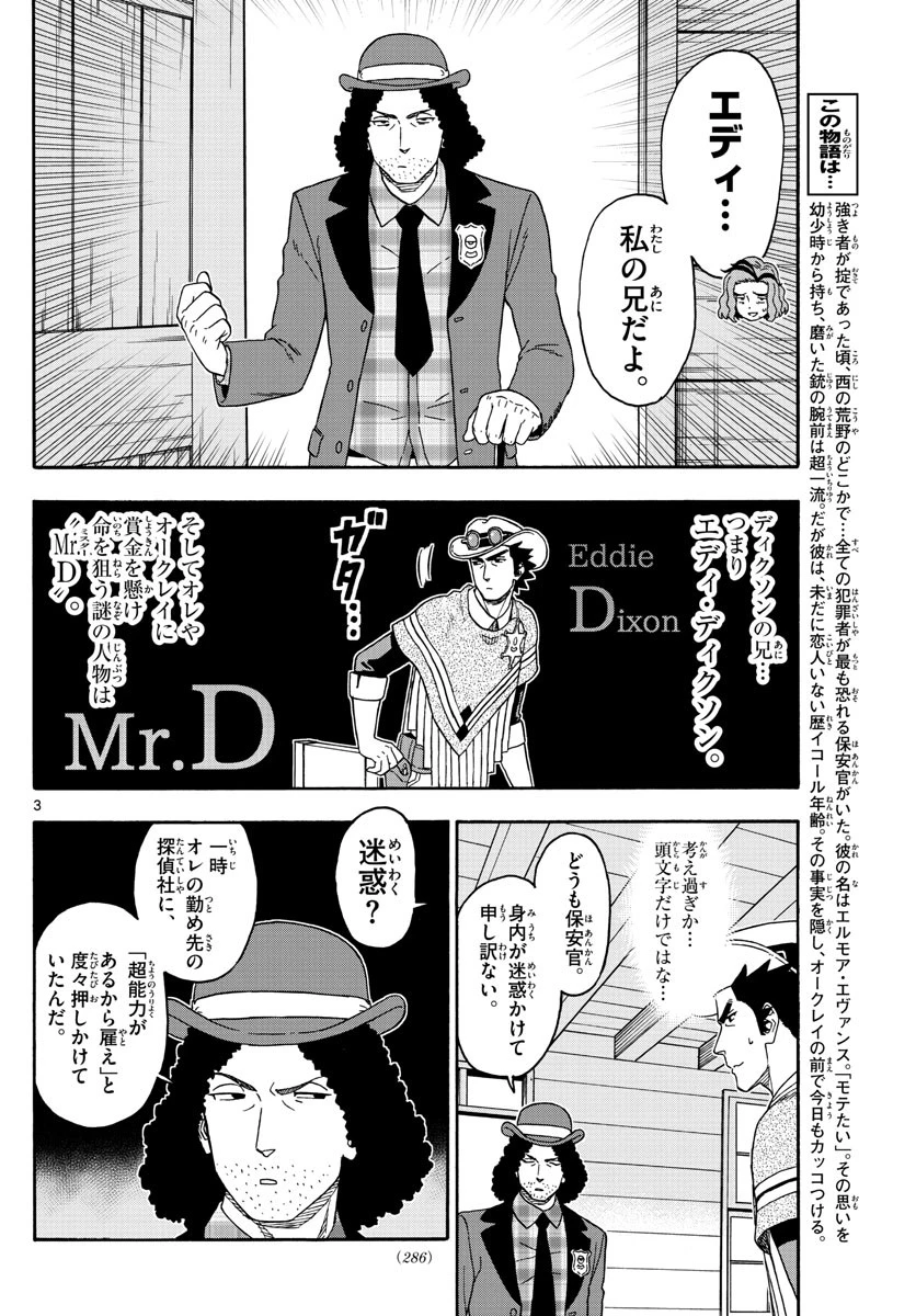 保安官エヴァンスの嘘 DEAD OR LOVE 第150話 - 4