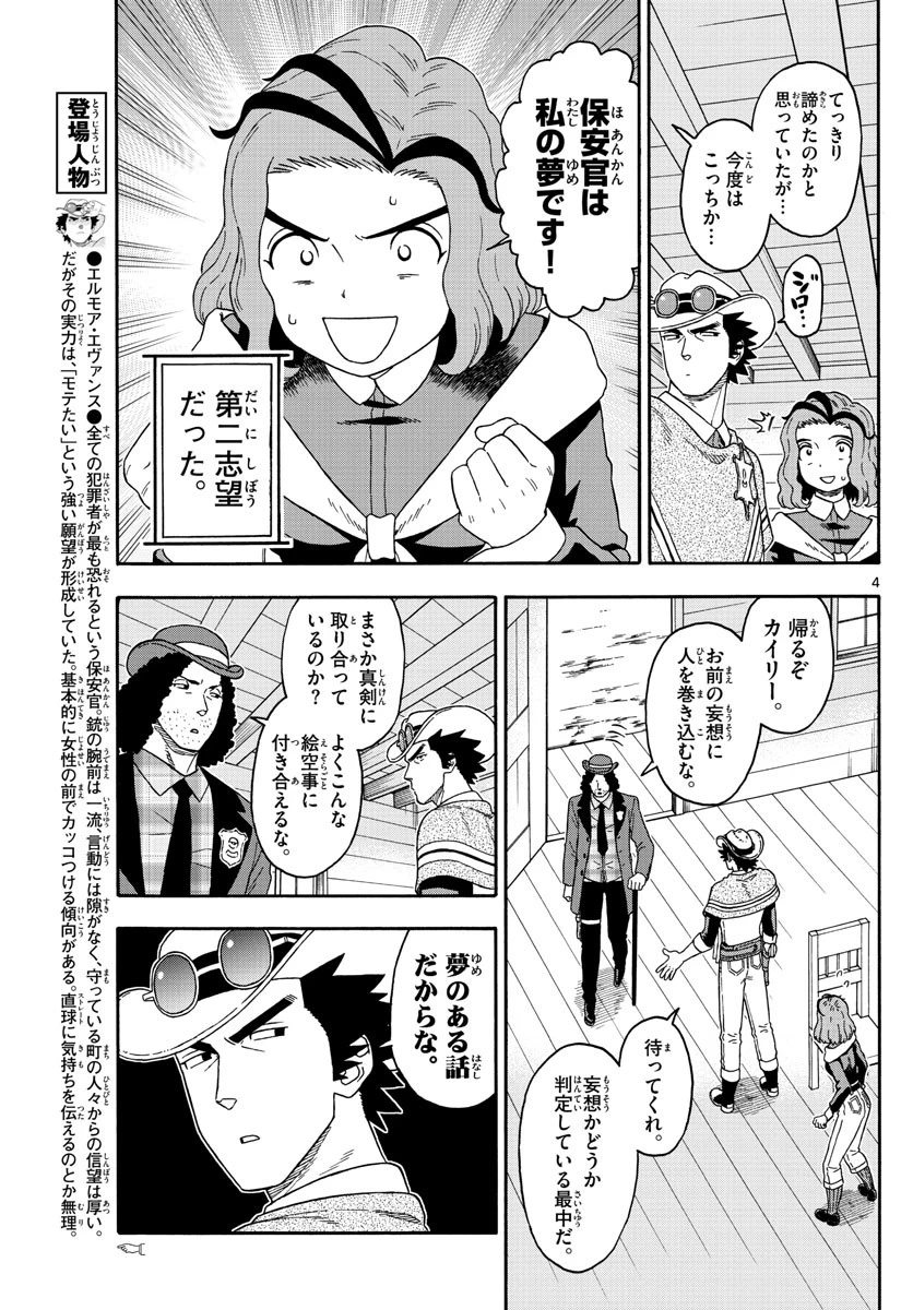 保安官エヴァンスの嘘 DEAD OR LOVE 第150話 - 5