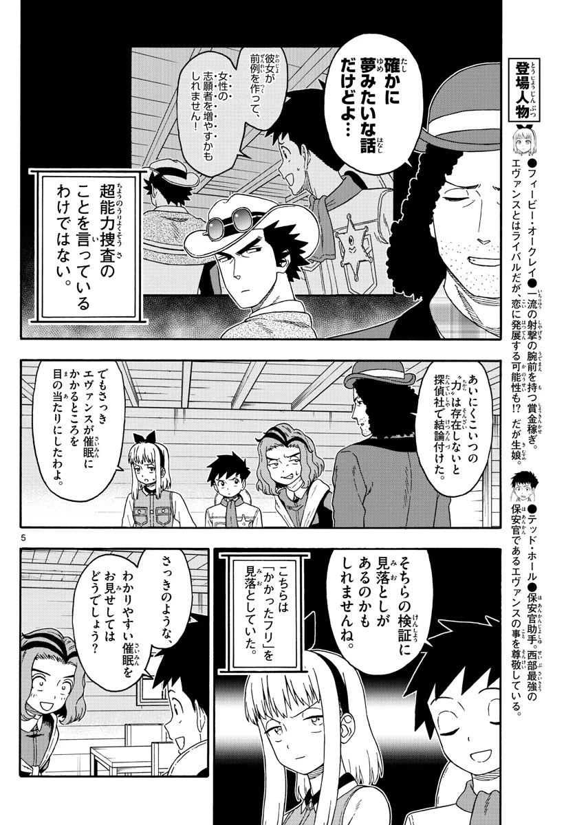 保安官エヴァンスの嘘 DEAD OR LOVE 第150話 - 6