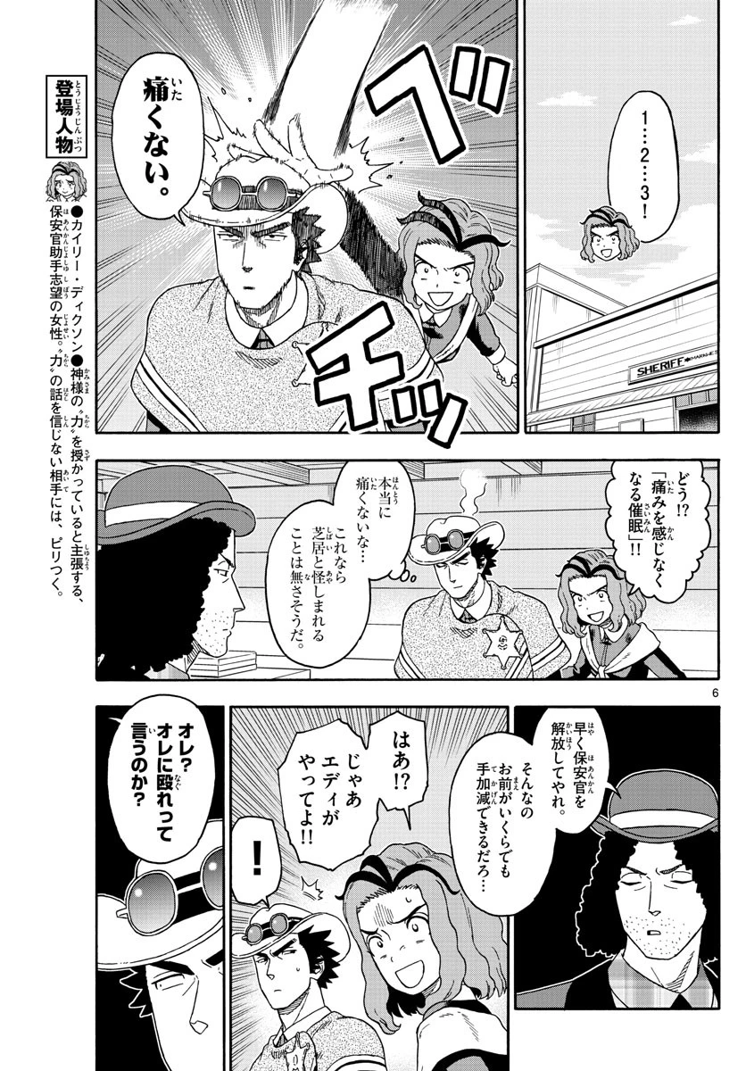 保安官エヴァンスの嘘 DEAD OR LOVE 第150話 - 7