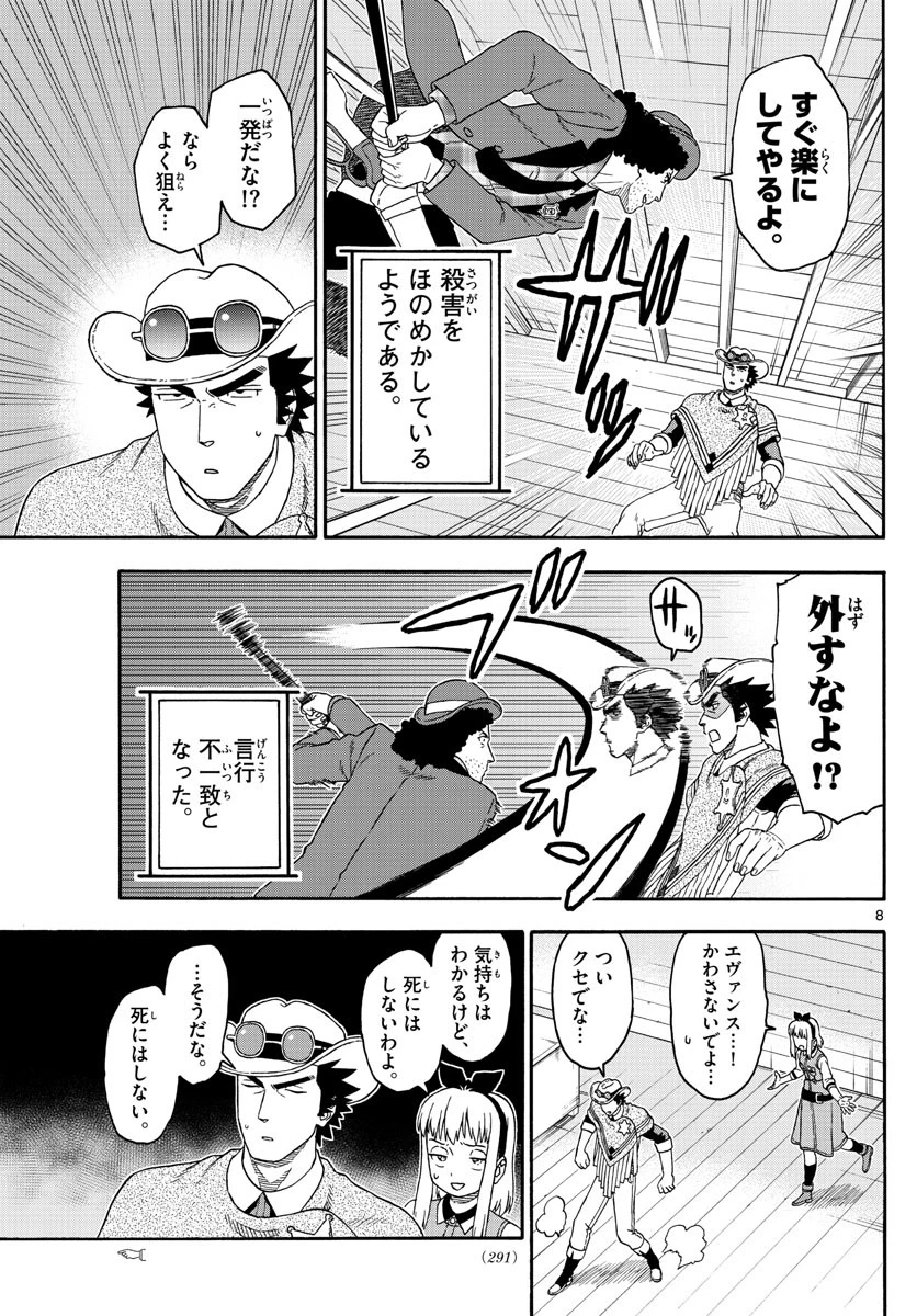 保安官エヴァンスの嘘 DEAD OR LOVE 第150話 - 9