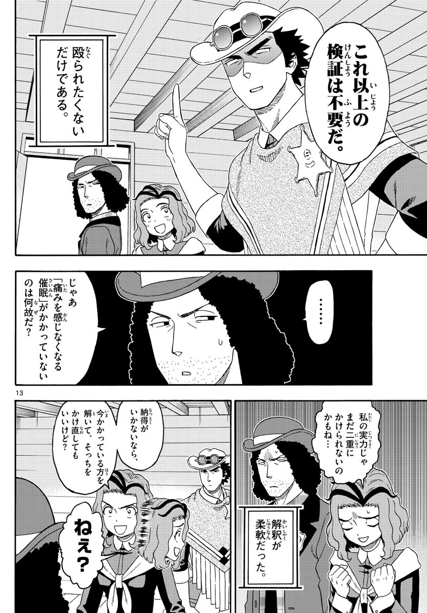 保安官エヴァンスの嘘 DEAD OR LOVE 第150話 - 14