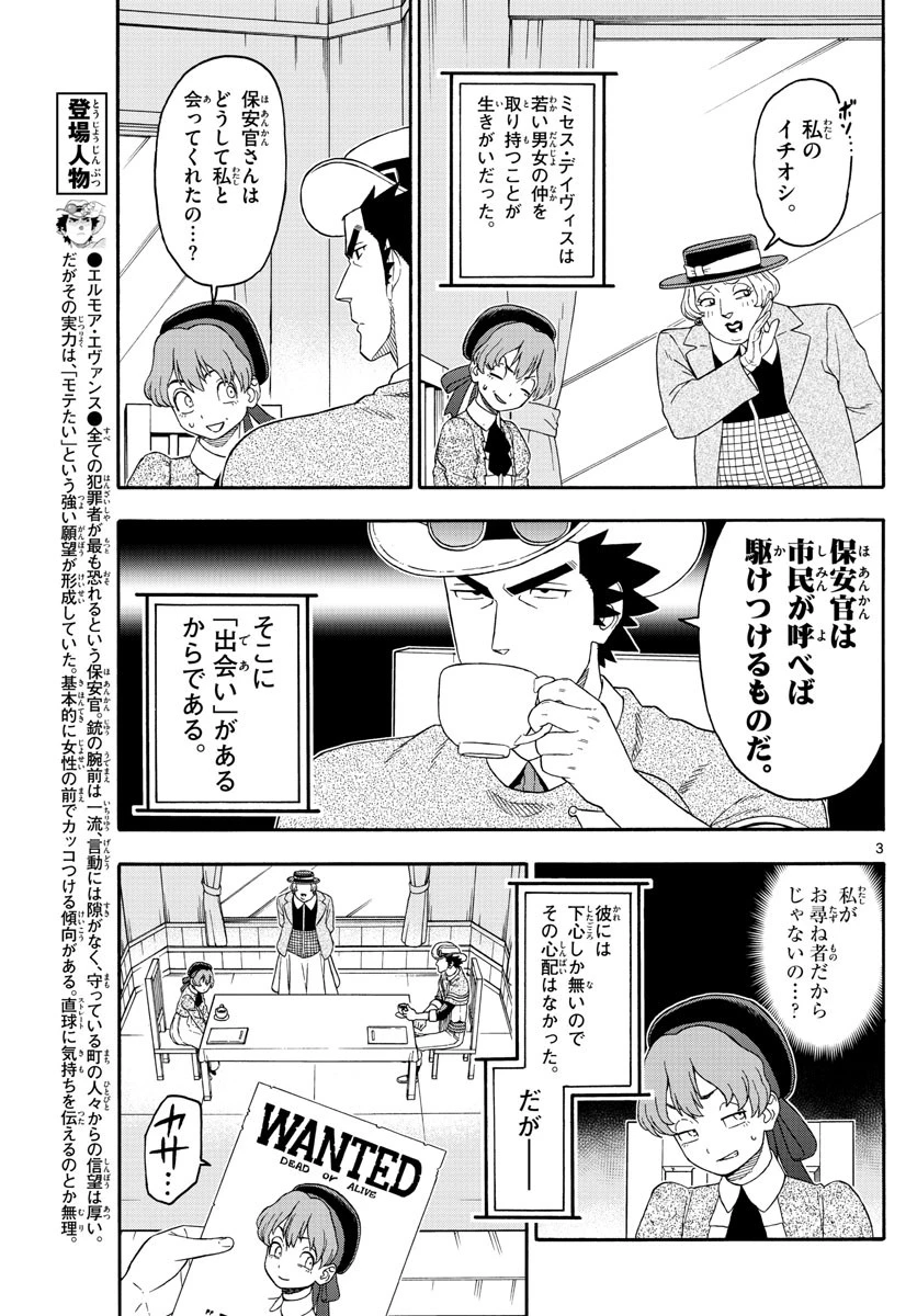 保安官エヴァンスの嘘 DEAD OR LOVE 第152話 - 3