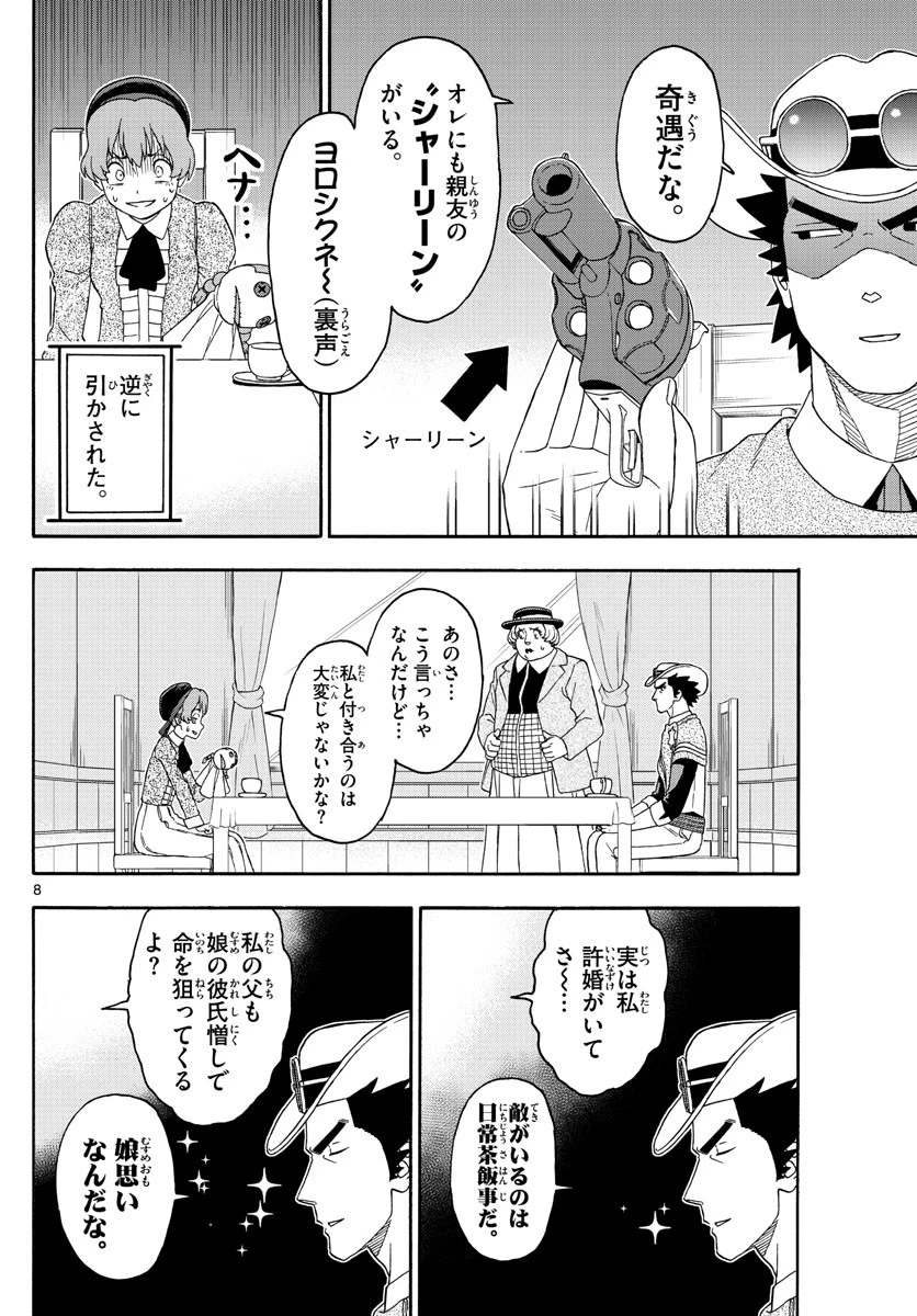 保安官エヴァンスの嘘 DEAD OR LOVE 第152話 - 8