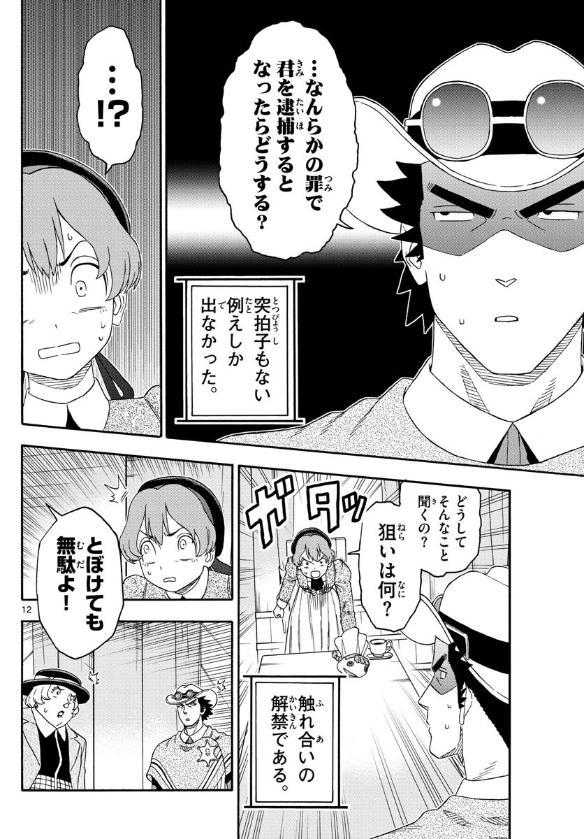 保安官エヴァンスの嘘 DEAD OR LOVE 第152話 - 12