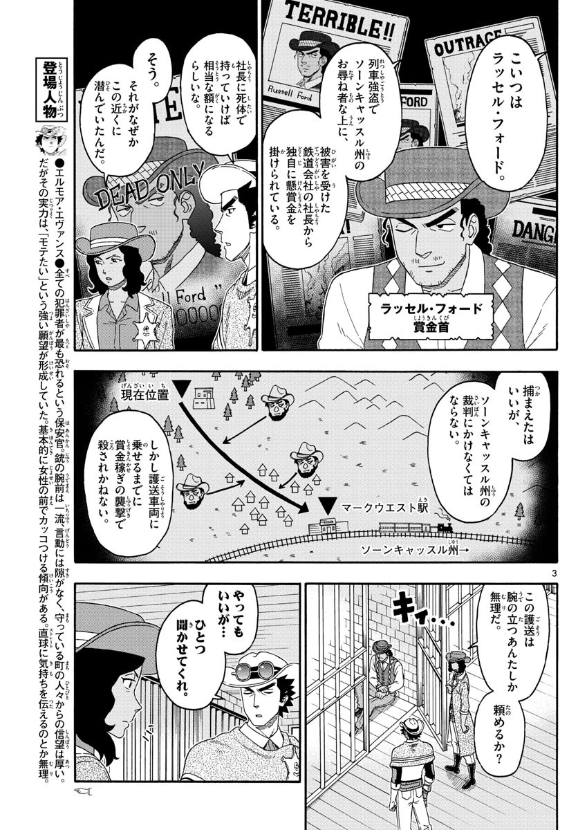 保安官エヴァンスの嘘 DEAD OR LOVE 第153話 - 3