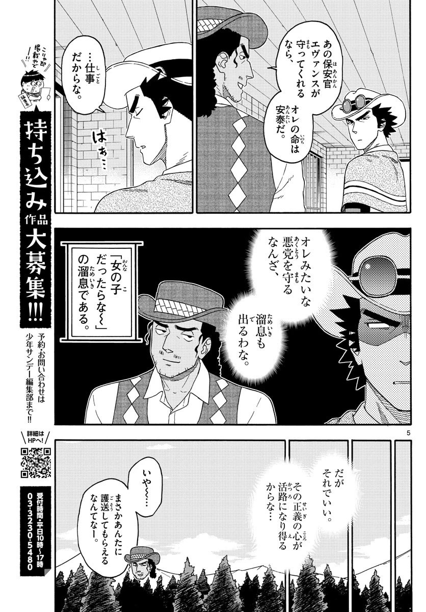 保安官エヴァンスの嘘 DEAD OR LOVE 第153話 - 5