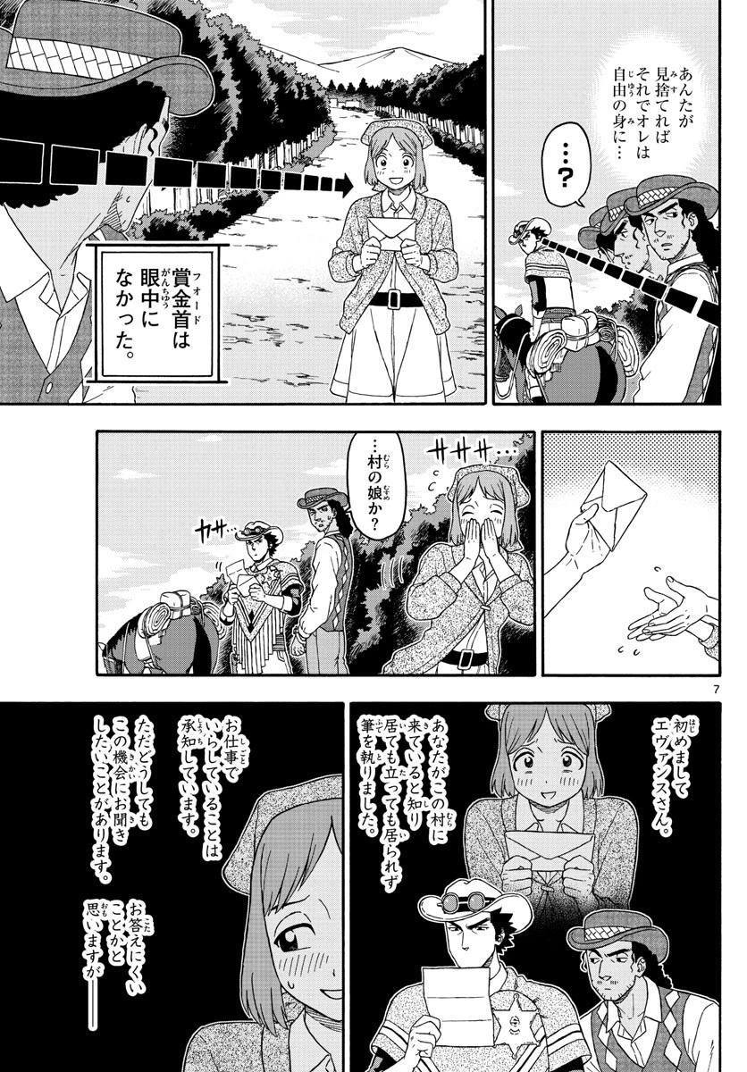 保安官エヴァンスの嘘 DEAD OR LOVE 第153話 - 7