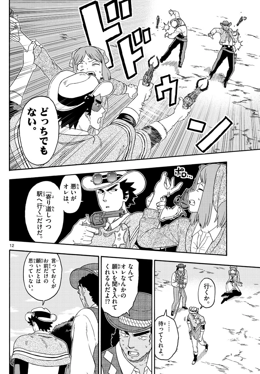 保安官エヴァンスの嘘 DEAD OR LOVE 第153話 - 12