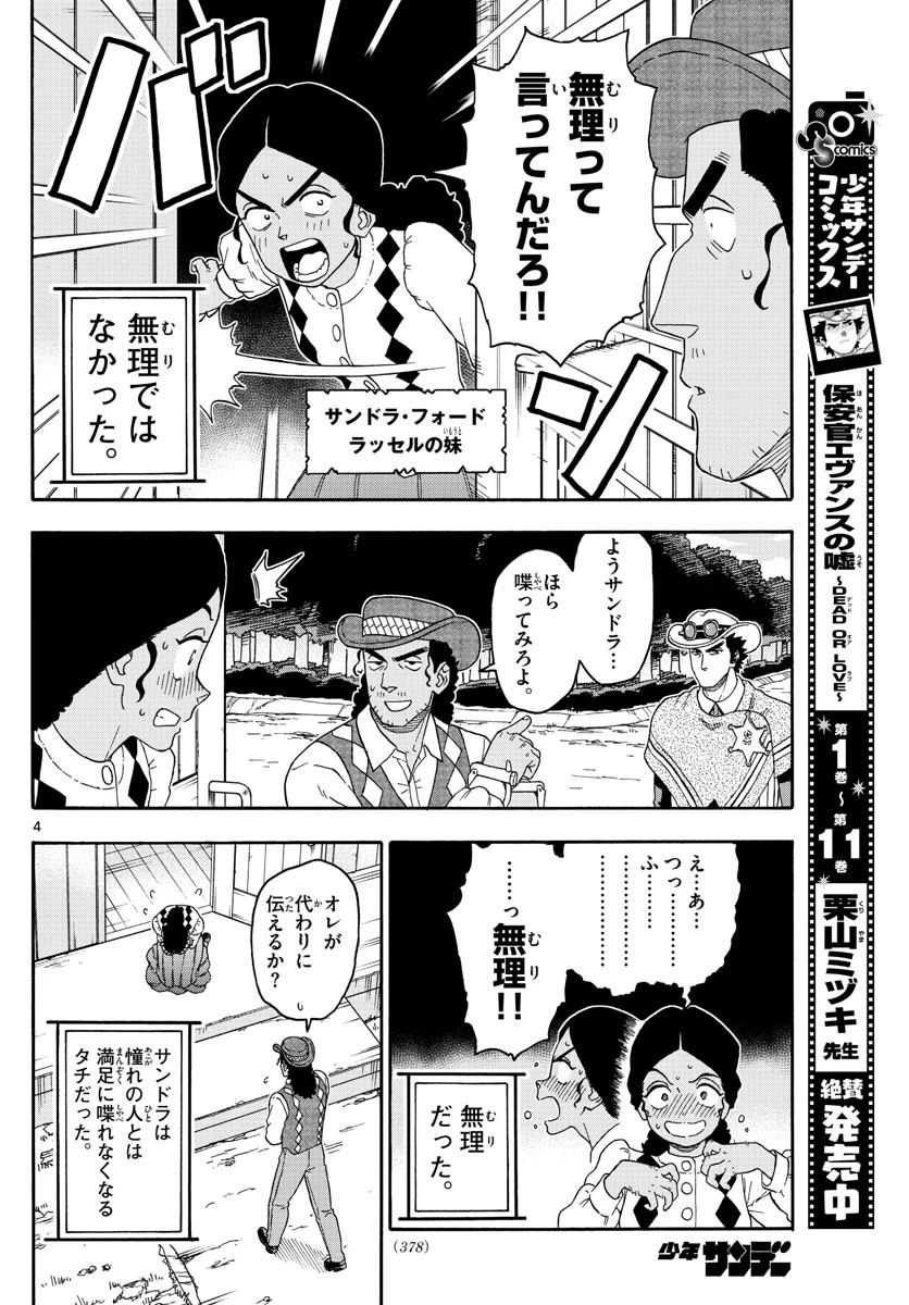 保安官エヴァンスの嘘 DEAD OR LOVE 第154話 - 4