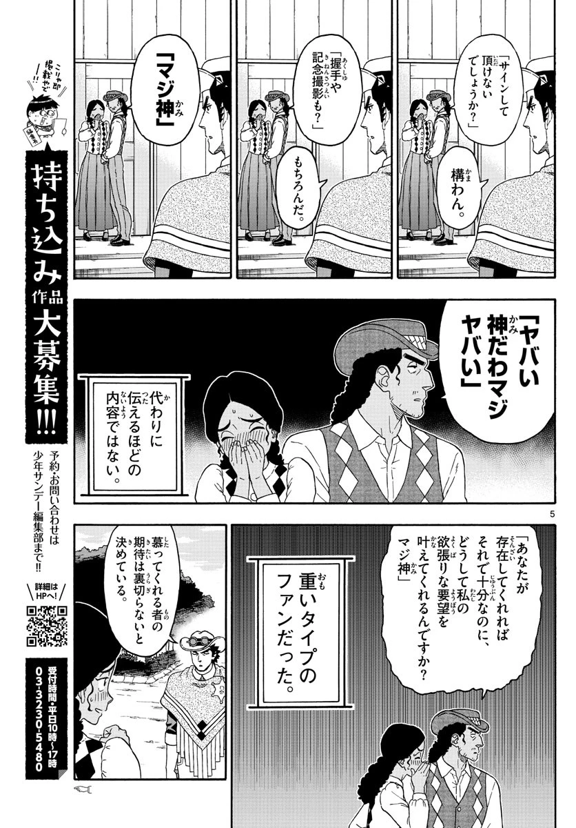 保安官エヴァンスの嘘 DEAD OR LOVE 第154話 - 5