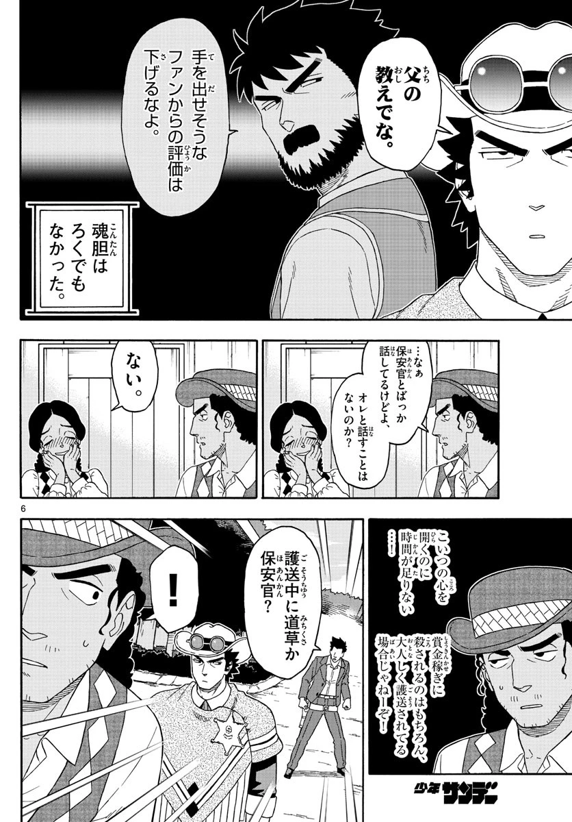 保安官エヴァンスの嘘 DEAD OR LOVE 第154話 - 6