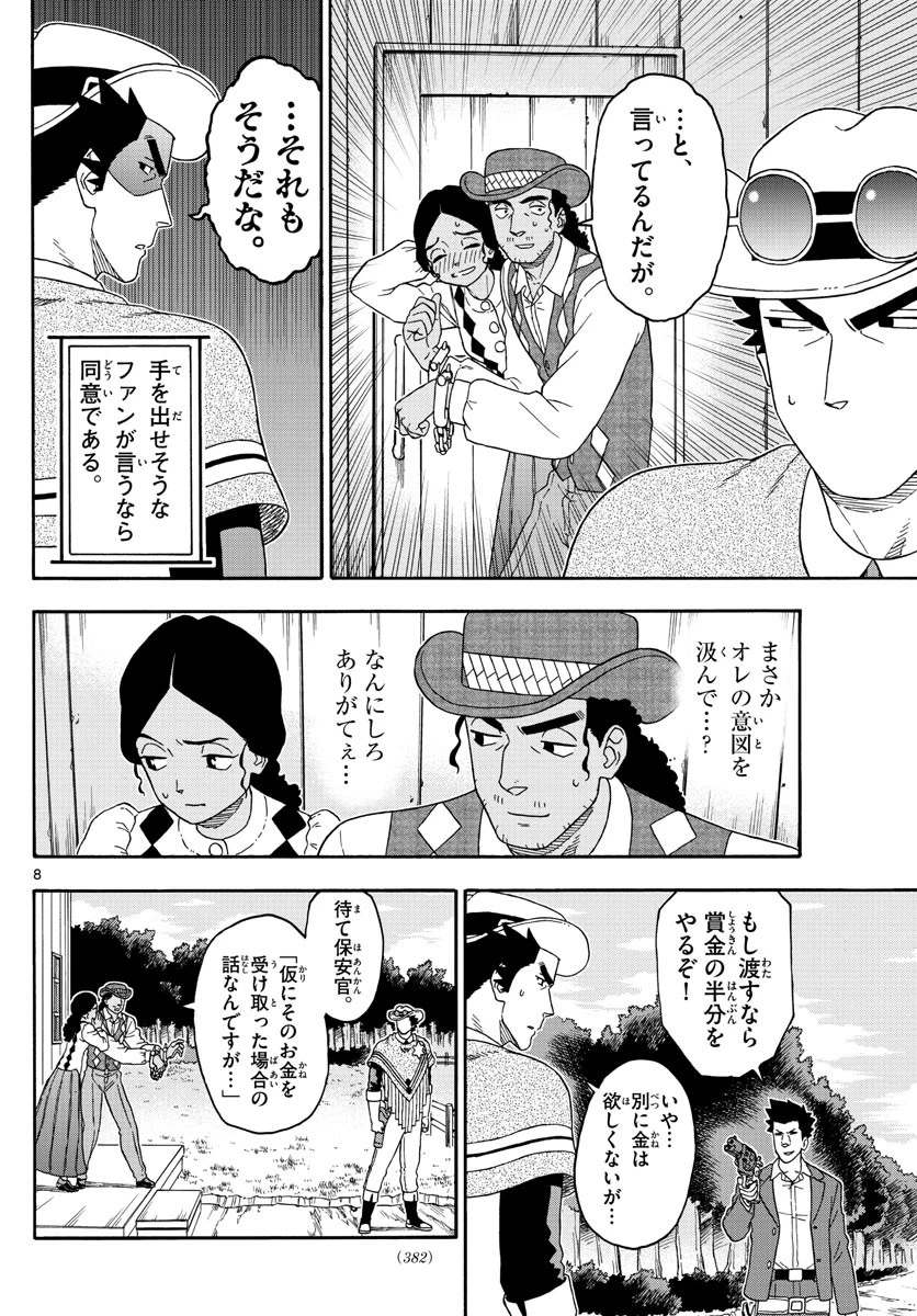 保安官エヴァンスの嘘 DEAD OR LOVE 第154話 - 8