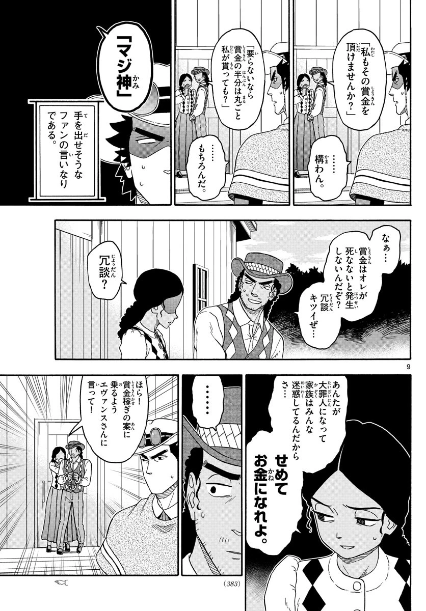 保安官エヴァンスの嘘 DEAD OR LOVE 第154話 - 9