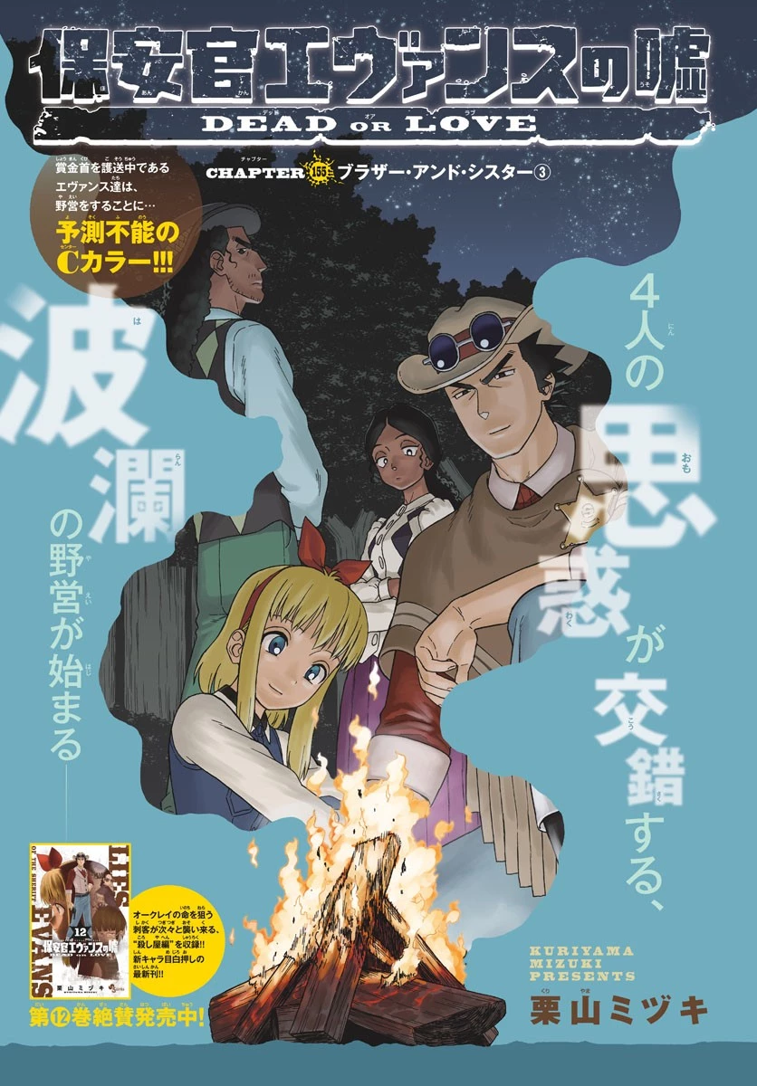 保安官エヴァンスの嘘 DEAD OR LOVE 第155話 - 1