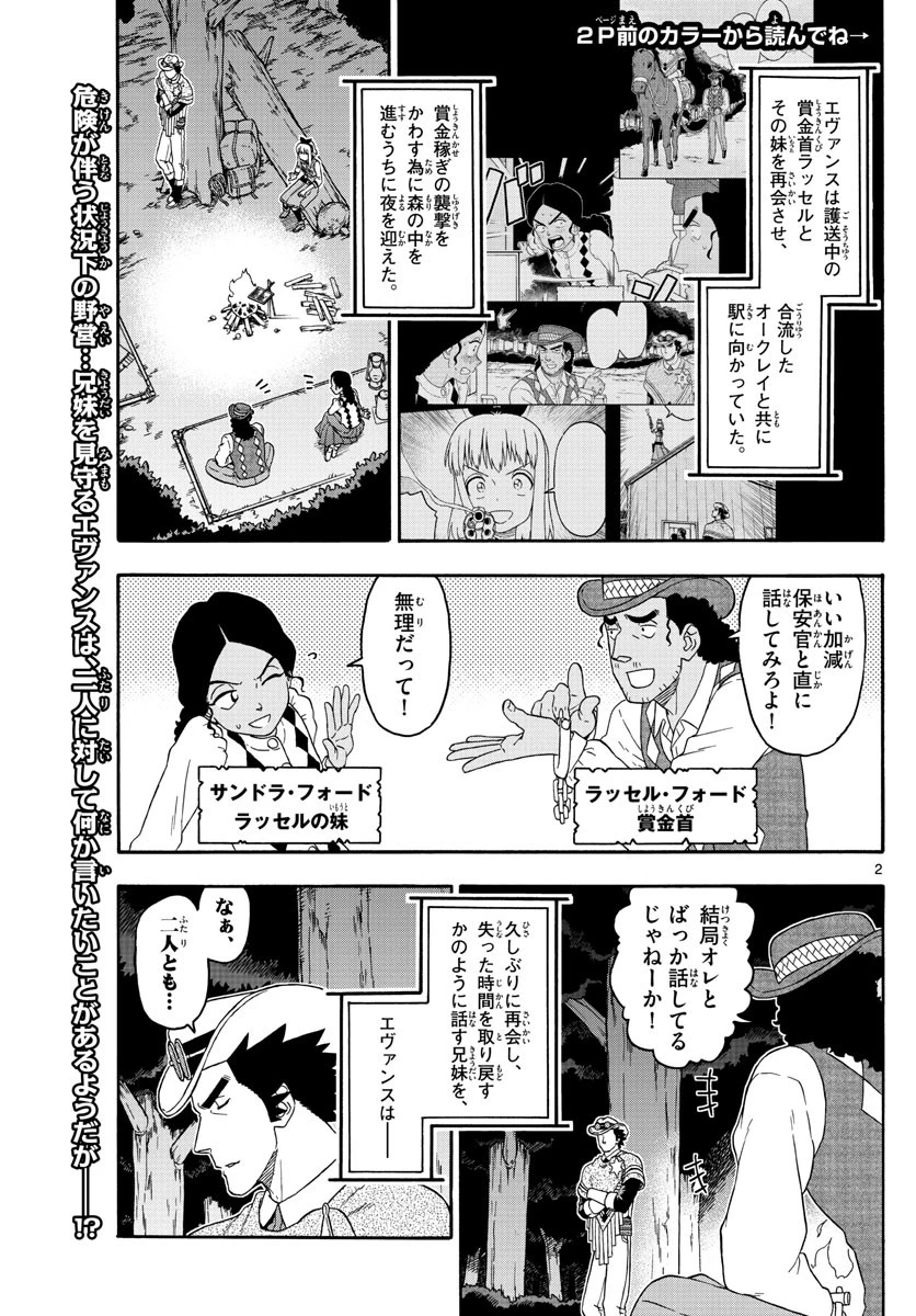 保安官エヴァンスの嘘 DEAD OR LOVE 第155話 - 2