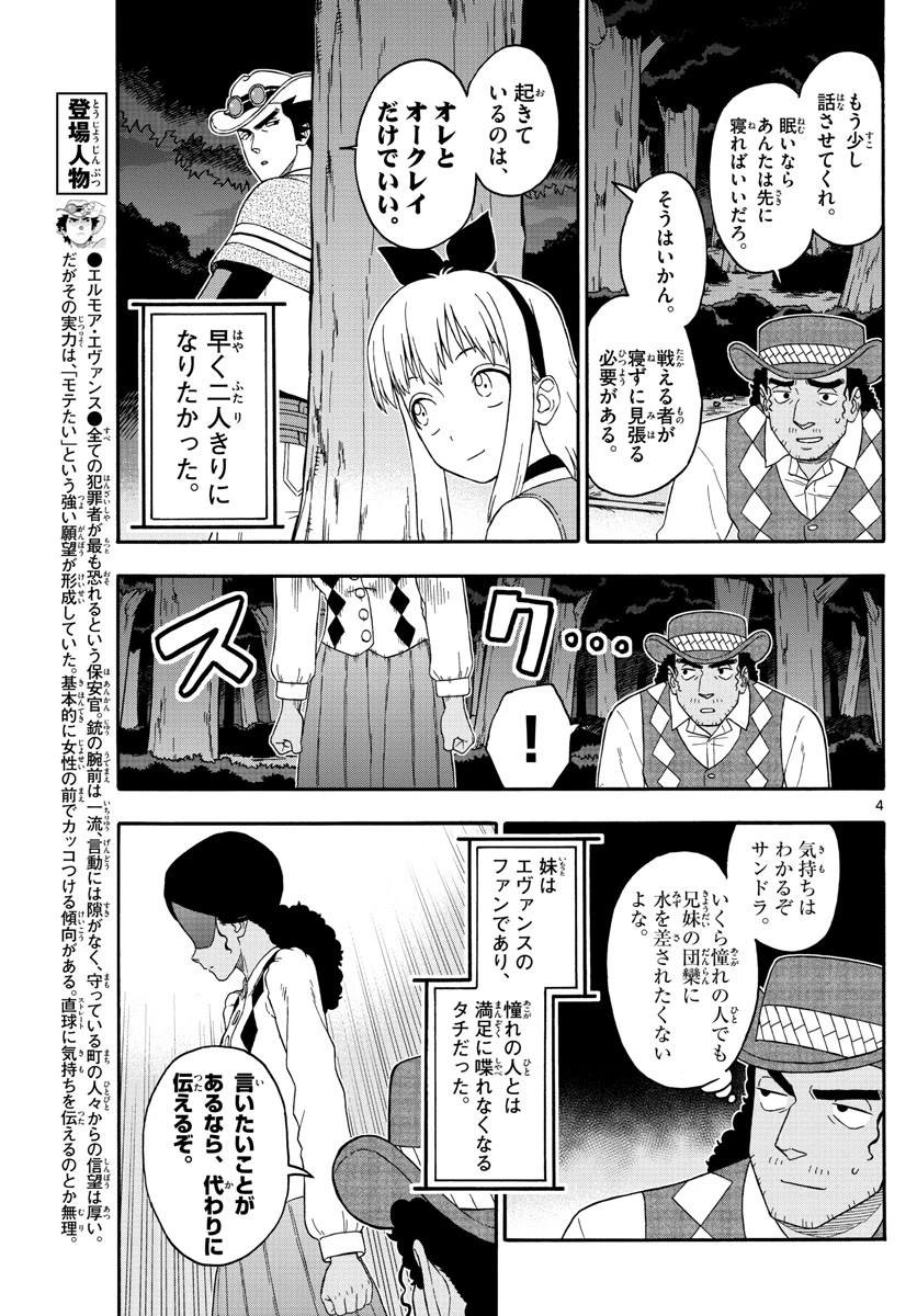 保安官エヴァンスの嘘 DEAD OR LOVE 第155話 - 4