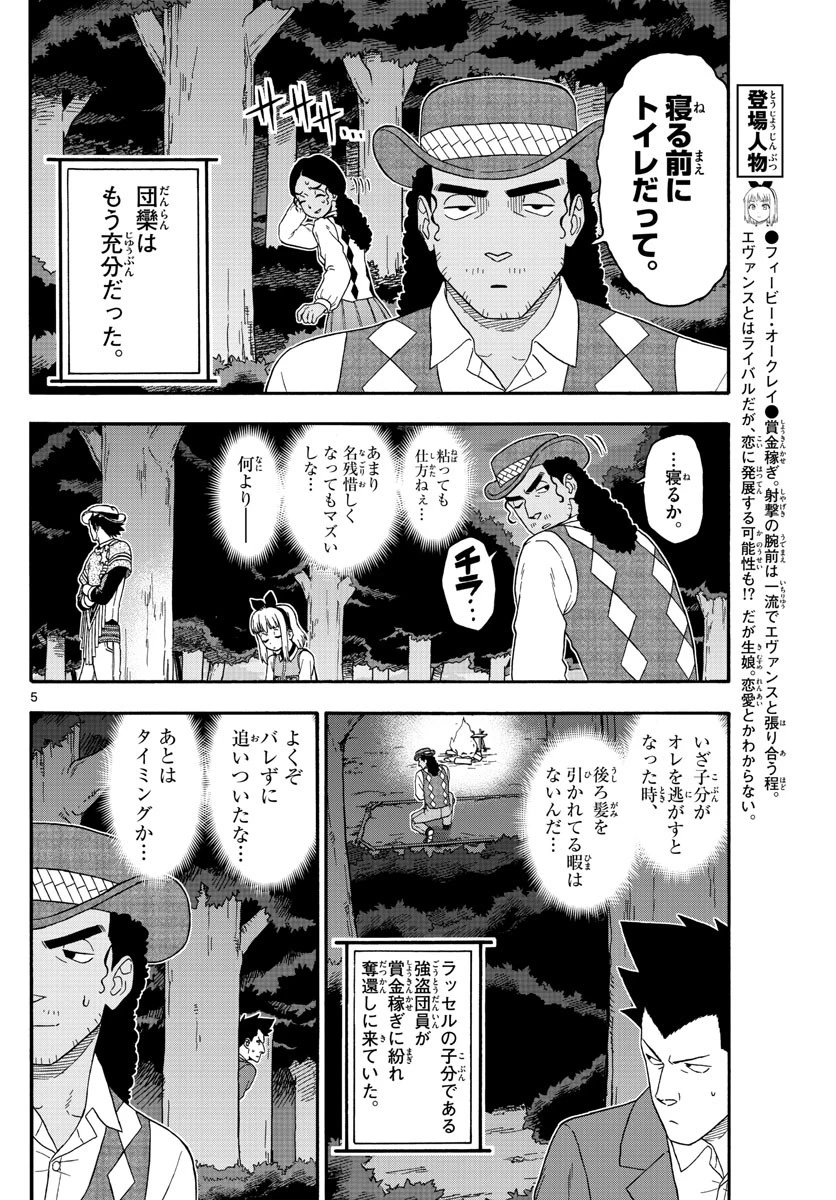 保安官エヴァンスの嘘 DEAD OR LOVE 第155話 - 5