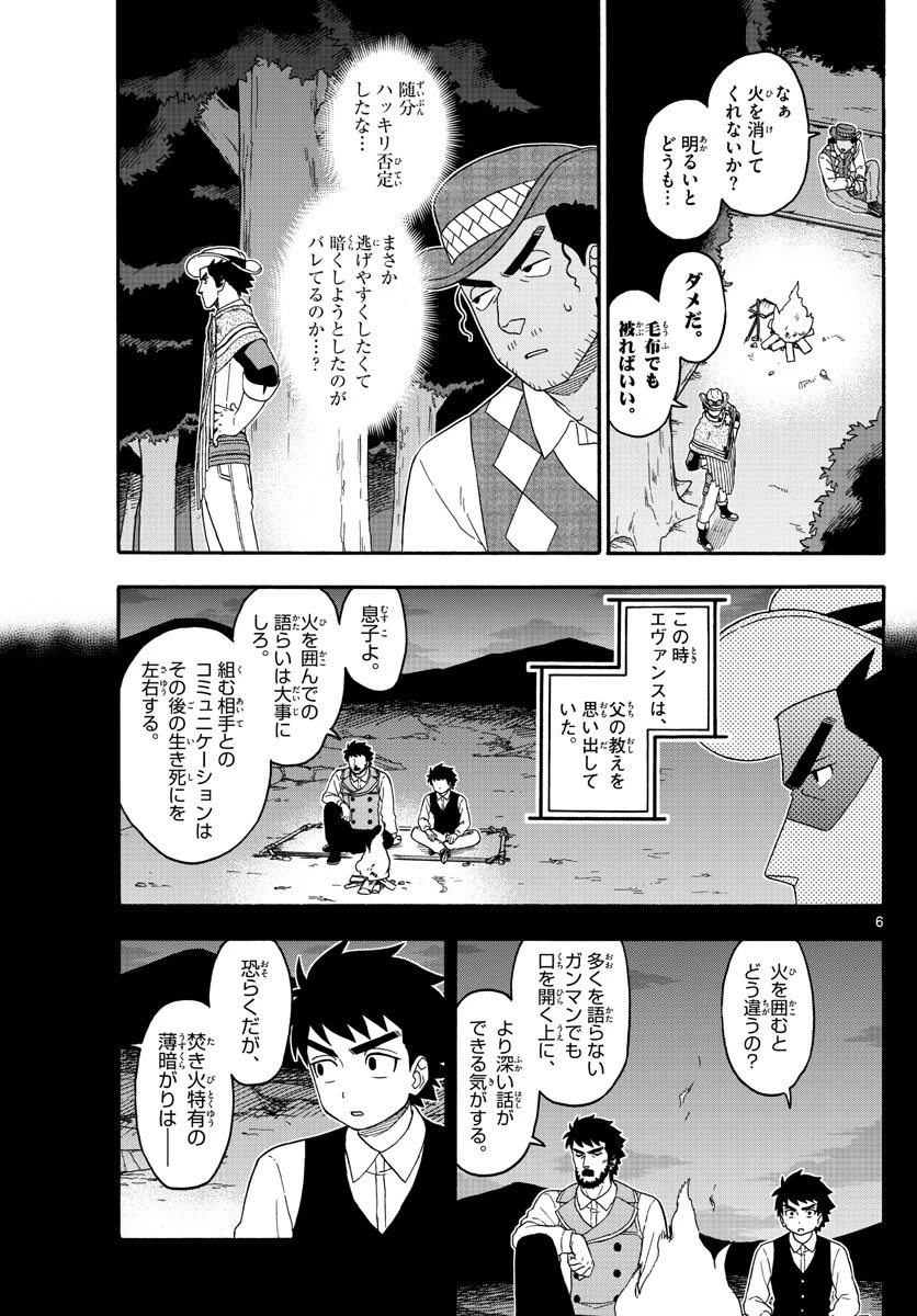 保安官エヴァンスの嘘 DEAD OR LOVE 第155話 - 6