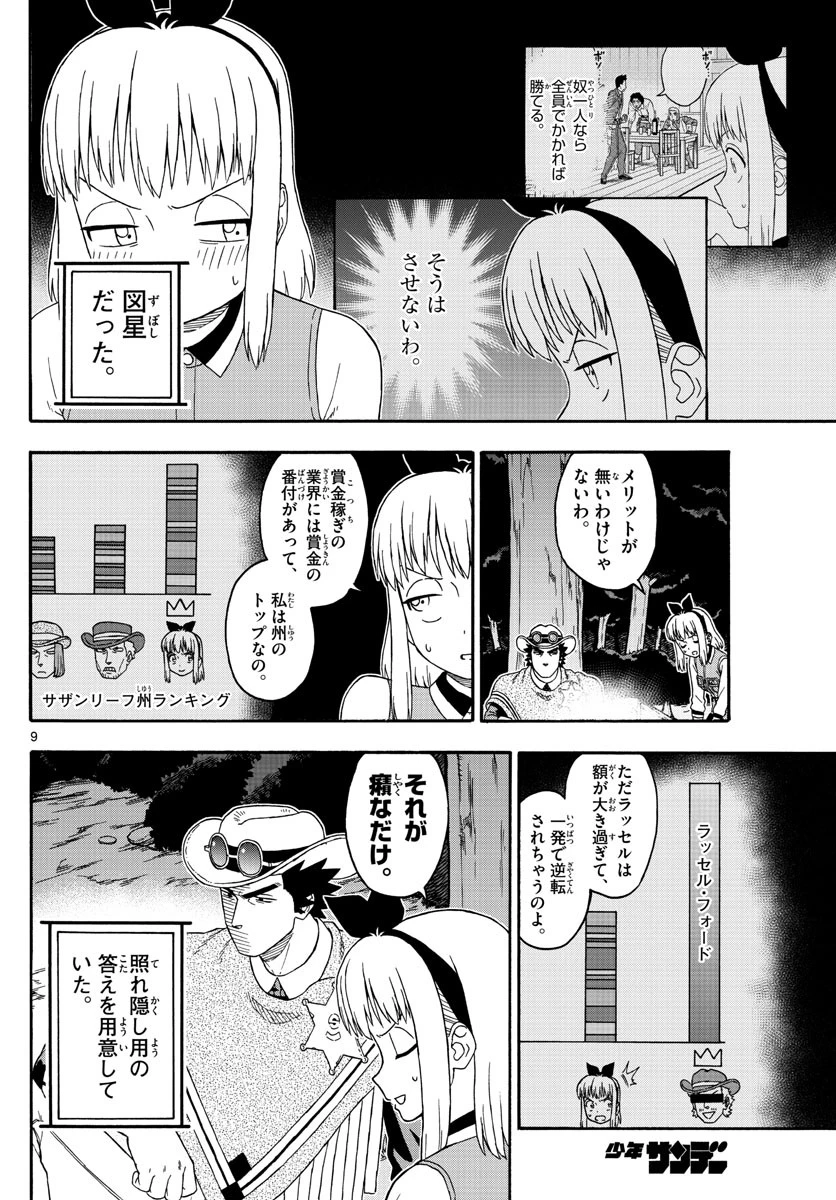 保安官エヴァンスの嘘 DEAD OR LOVE 第155話 - 9