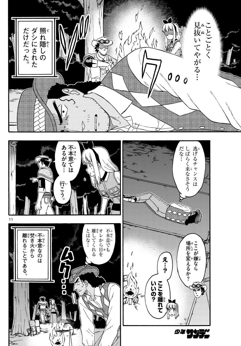 保安官エヴァンスの嘘 DEAD OR LOVE 第155話 - 11