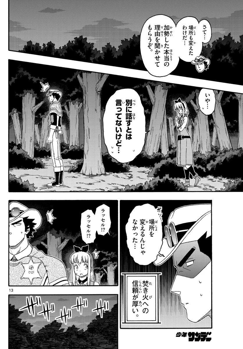 保安官エヴァンスの嘘 DEAD OR LOVE 第155話 - 13