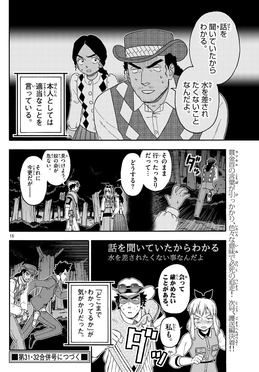 保安官エヴァンスの嘘 DEAD OR LOVE 第155話 - 15
