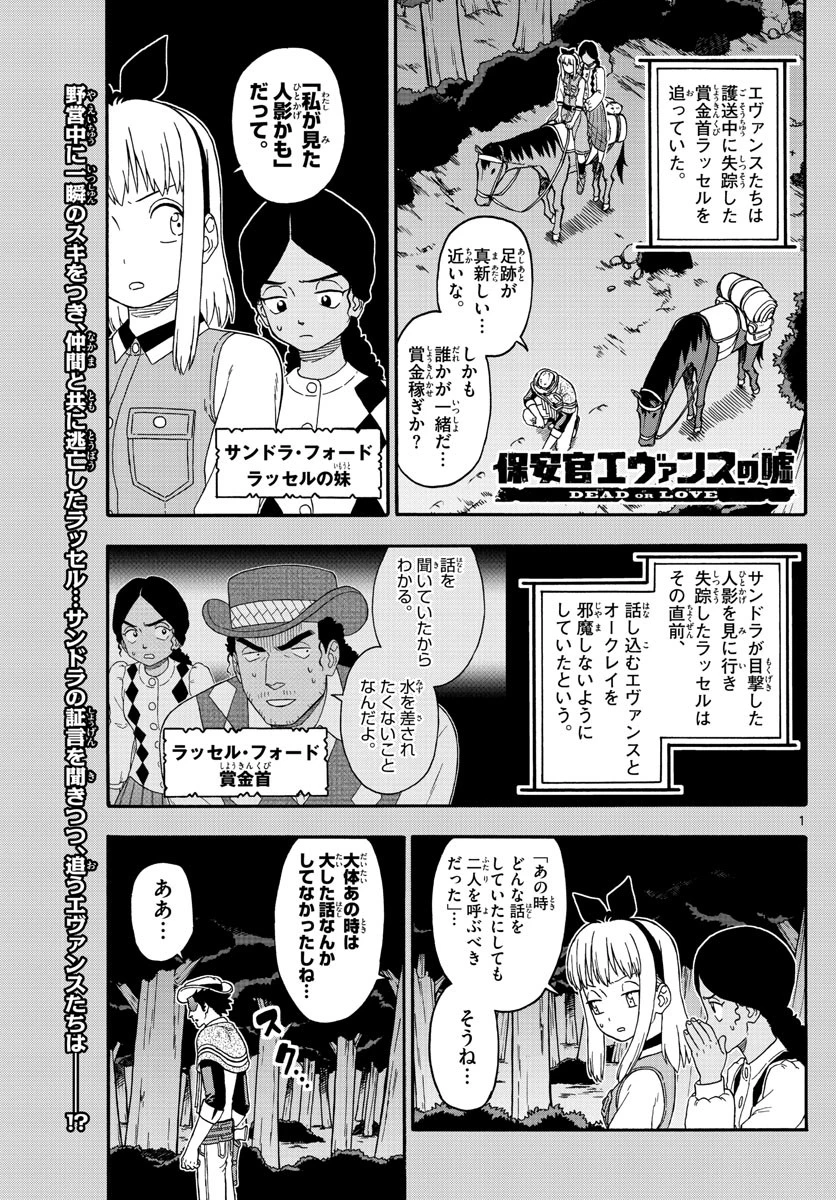 保安官エヴァンスの嘘 DEAD OR LOVE 第156話 - 1