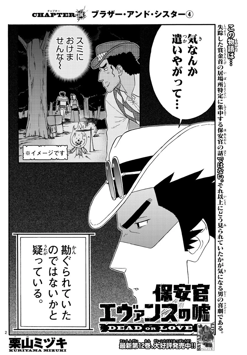 保安官エヴァンスの嘘 DEAD OR LOVE 第156話 - 2