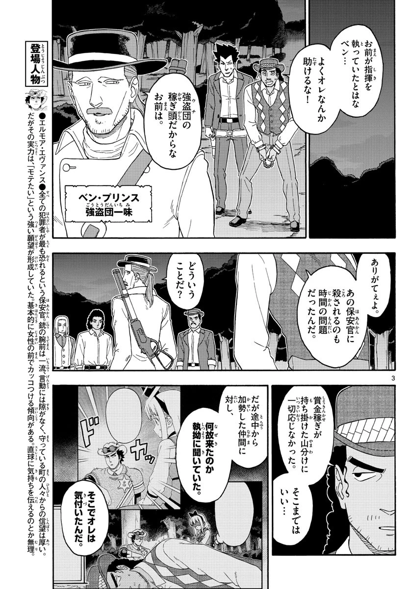 保安官エヴァンスの嘘 DEAD OR LOVE 第156話 - 3