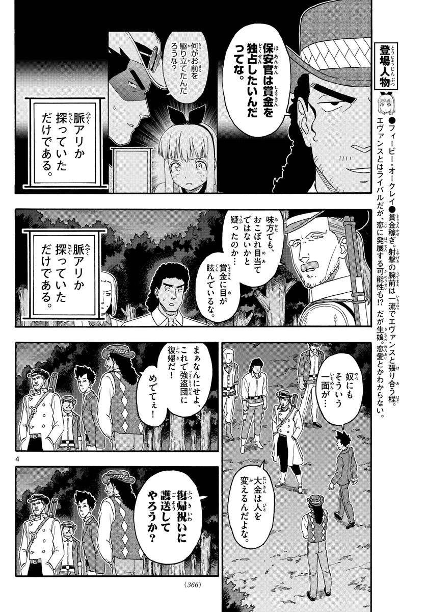 保安官エヴァンスの嘘 DEAD OR LOVE 第156話 - 4