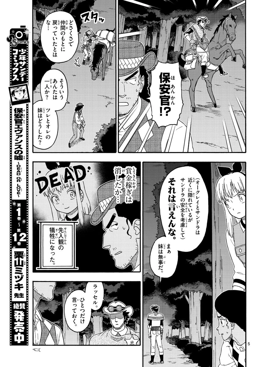 保安官エヴァンスの嘘 DEAD OR LOVE 第156話 - 5