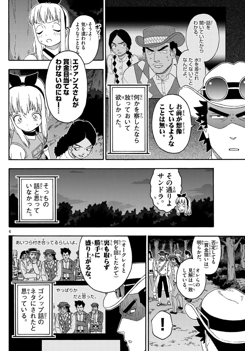 保安官エヴァンスの嘘 DEAD OR LOVE 第156話 - 6