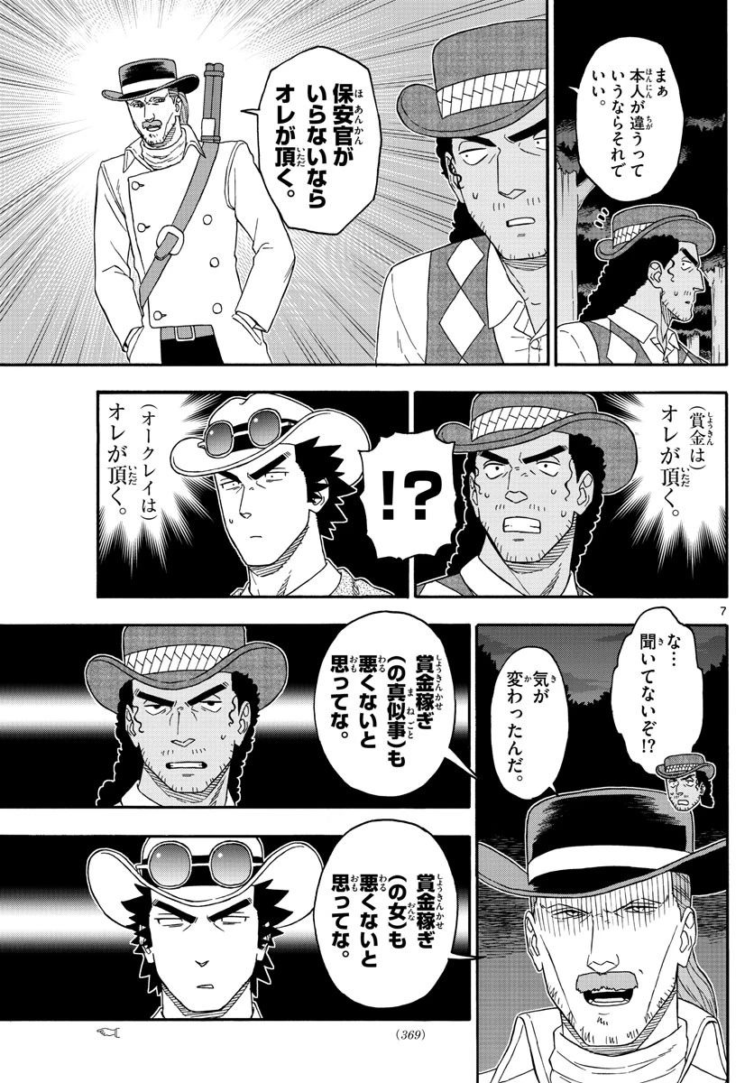 保安官エヴァンスの嘘 DEAD OR LOVE 第156話 - 7