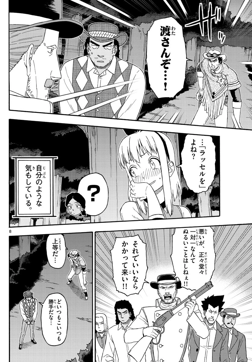 保安官エヴァンスの嘘 DEAD OR LOVE 第156話 - 8