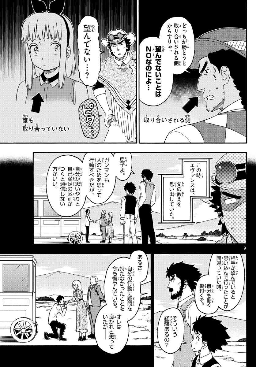 保安官エヴァンスの嘘 DEAD OR LOVE 第156話 - 9