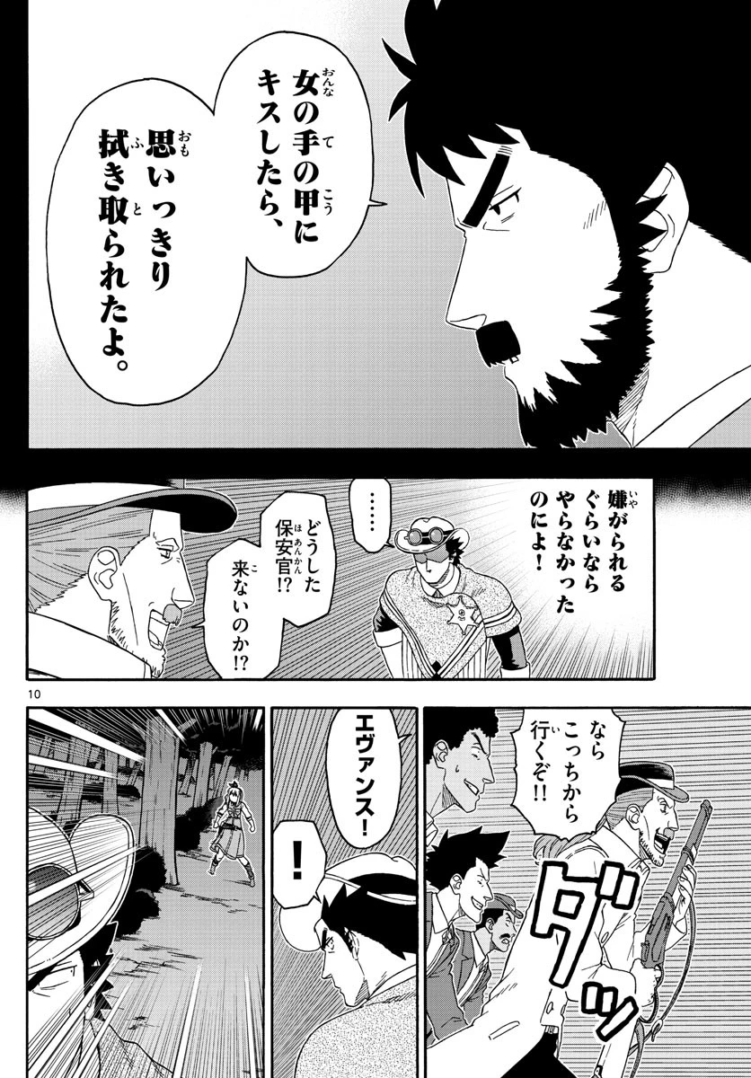 保安官エヴァンスの嘘 DEAD OR LOVE 第156話 - 10