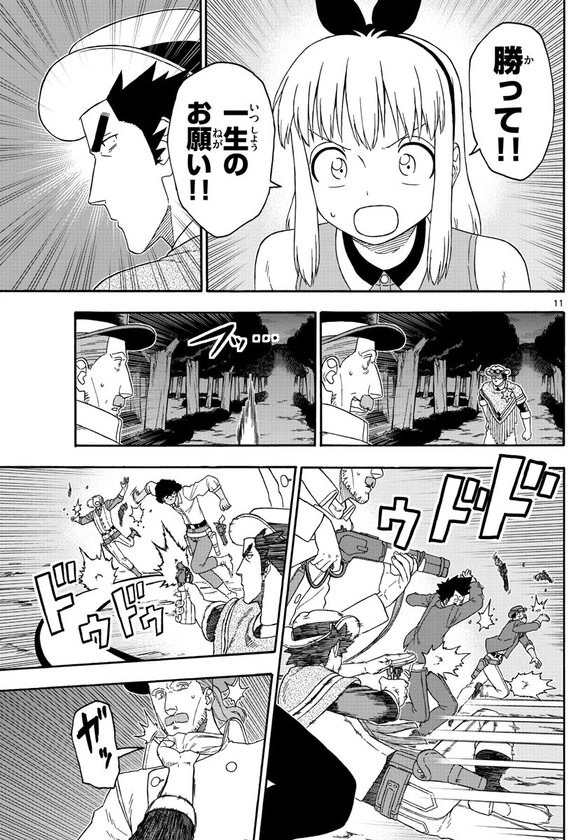 保安官エヴァンスの嘘 DEAD OR LOVE 第156話 - 11