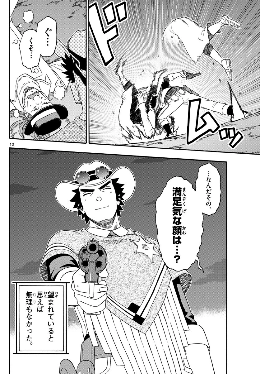 保安官エヴァンスの嘘 DEAD OR LOVE 第156話 - 12