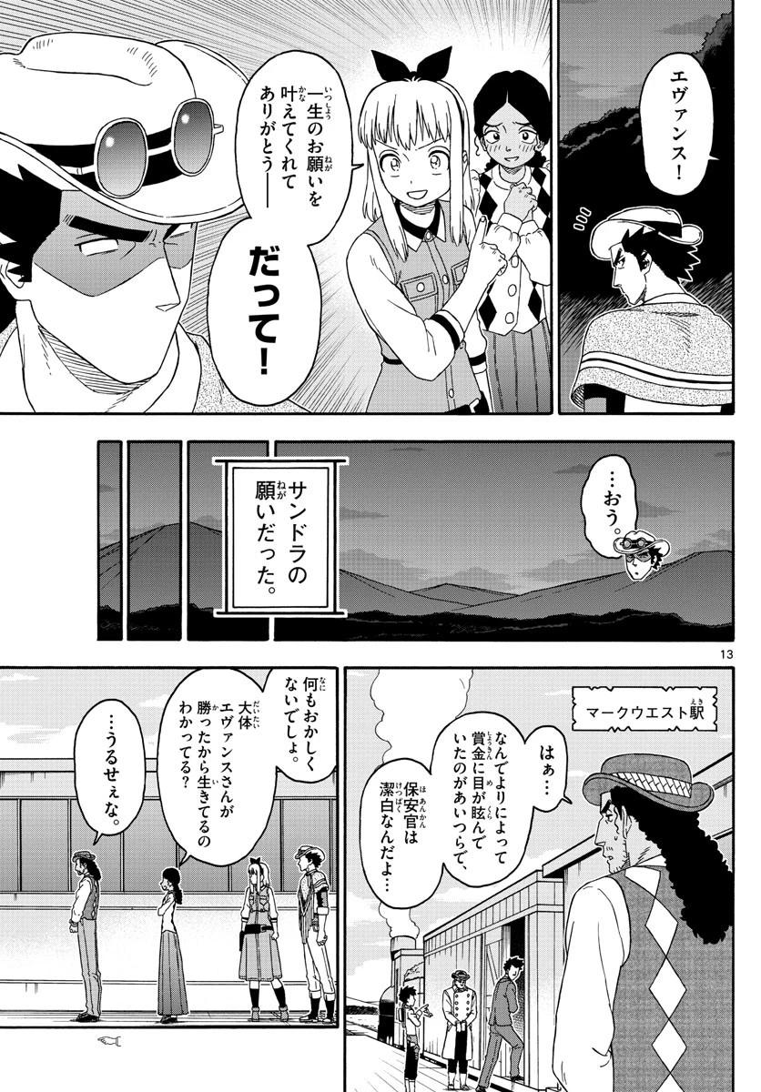 保安官エヴァンスの嘘 DEAD OR LOVE 第156話 - 13