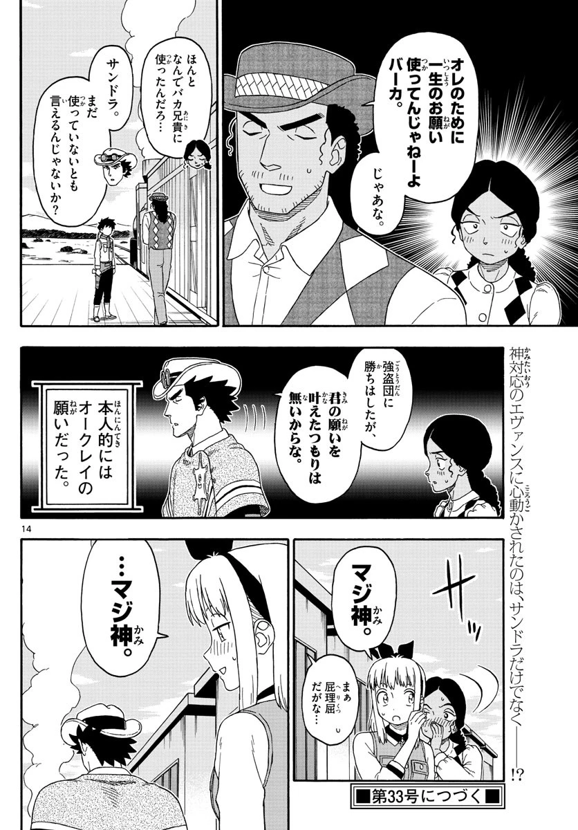 保安官エヴァンスの嘘 DEAD OR LOVE 第156話 - 14