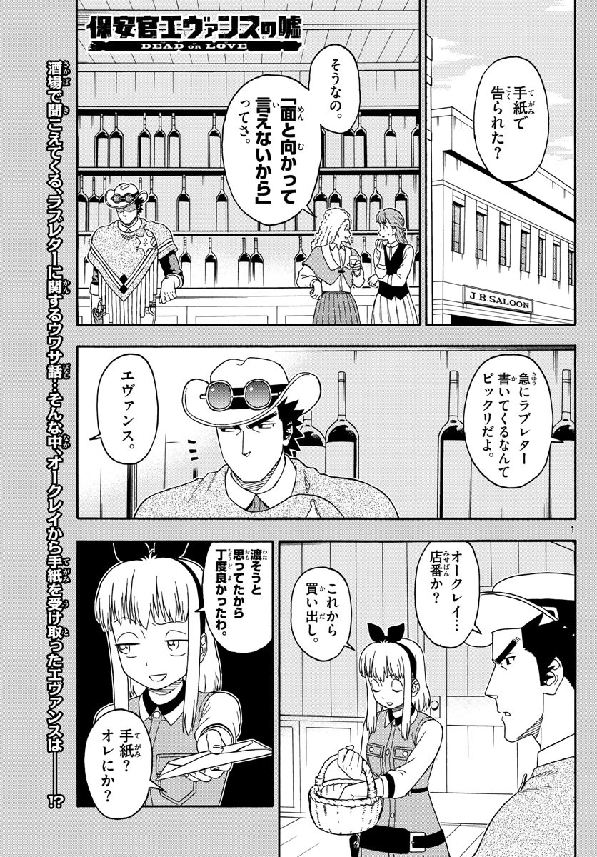 保安官エヴァンスの嘘 DEAD OR LOVE 第157話 - 1